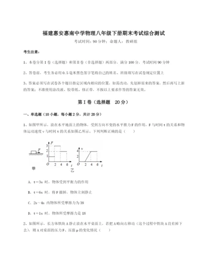 福建惠安惠南中学物理八年级下册期末考试综合测试试题（含详细解析）.docx