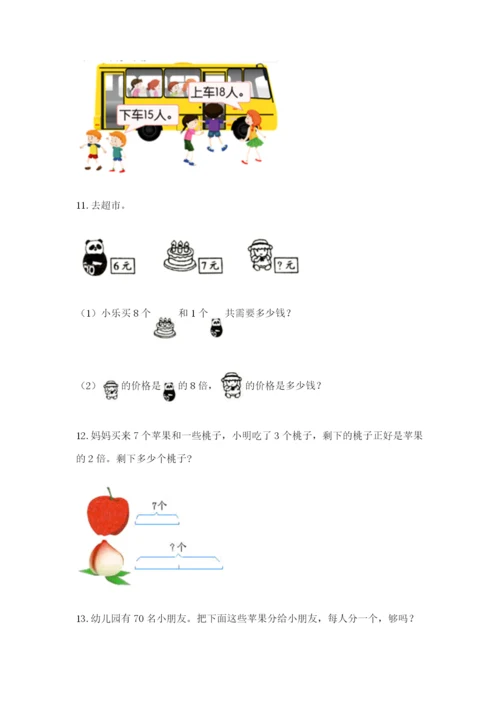 小学二年级数学应用题大全及参考答案（典型题）.docx