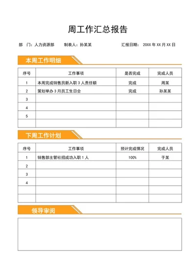 黄色人力资源工作汇总报告word模板