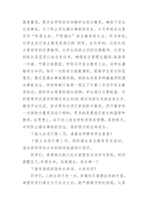 防溺水应急演练主持稿.docx