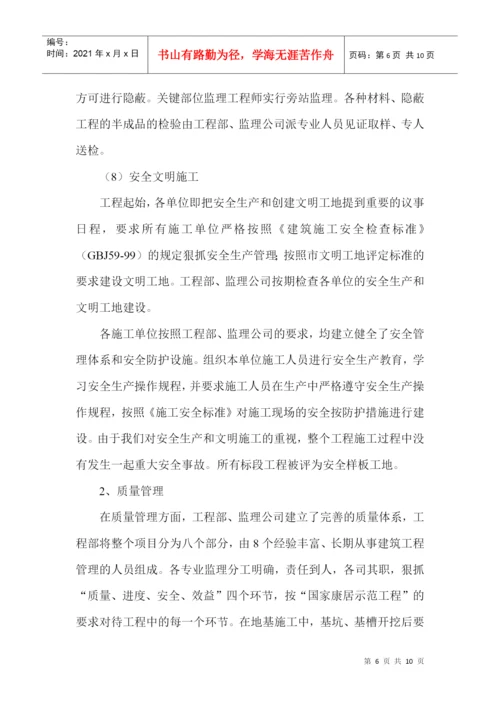论文：管理有序质量过硬——天富康城施工质量管理特点.docx