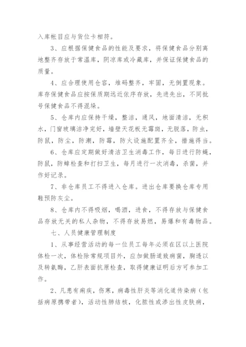 公共卫生管理制度.docx