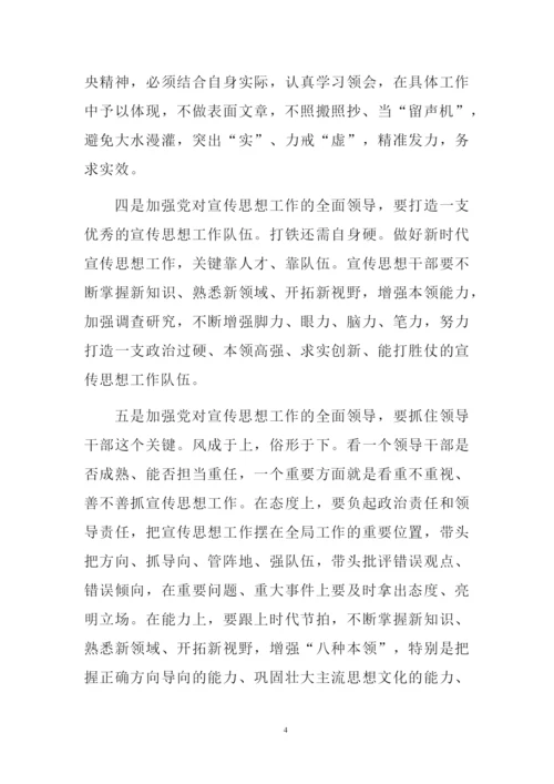 学习《中国共产党宣传工作条例》心得体会研讨发言材料范文2篇.docx
