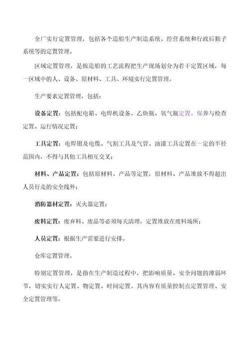 定置管理规定