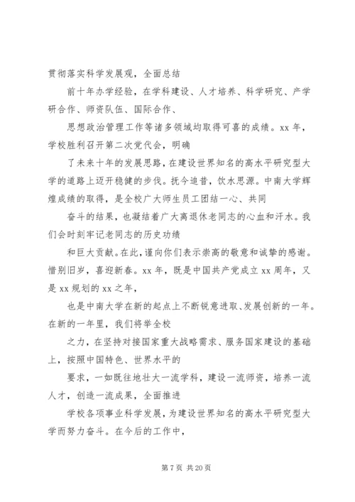 国庆离休老同志慰问信.docx