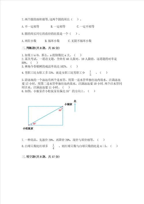 小学数学六年级上册期末测试卷含答案ab卷