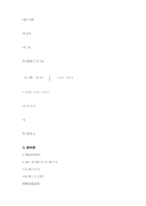 北京版六年级下册数学期中测试卷含答案【名师推荐】.docx