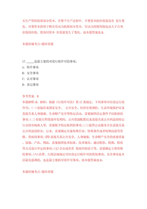 福建省福清市国有企业公开招聘20名工作人员模拟试卷附答案解析第9次