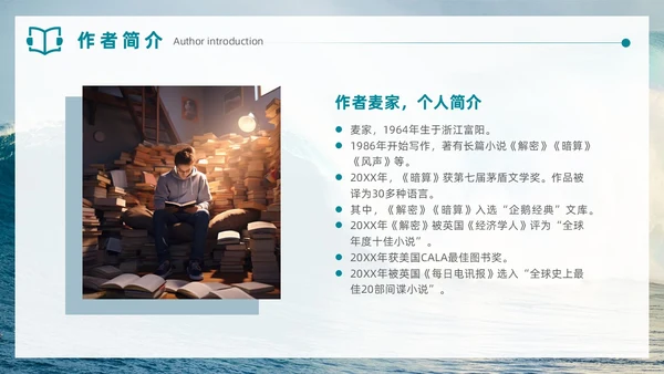 实拍风格蓝色大海人生海海读书分享笔记通用PPT
