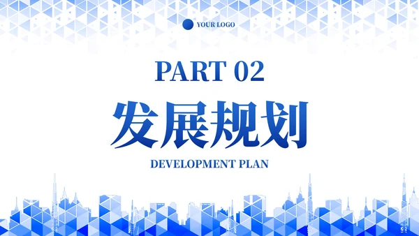 蓝色现代简约几何棱形城市工作汇报PPT模板