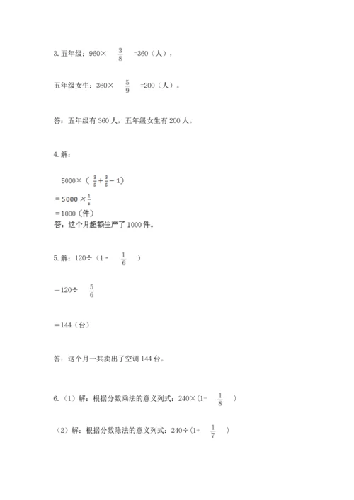 人教版六年级上册数学期中测试卷（考试直接用）.docx