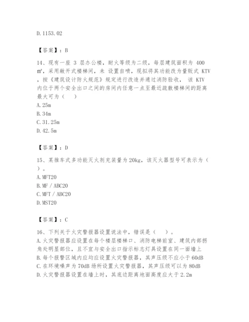 注册消防工程师之消防安全技术实务题库及答案（夺冠系列）.docx