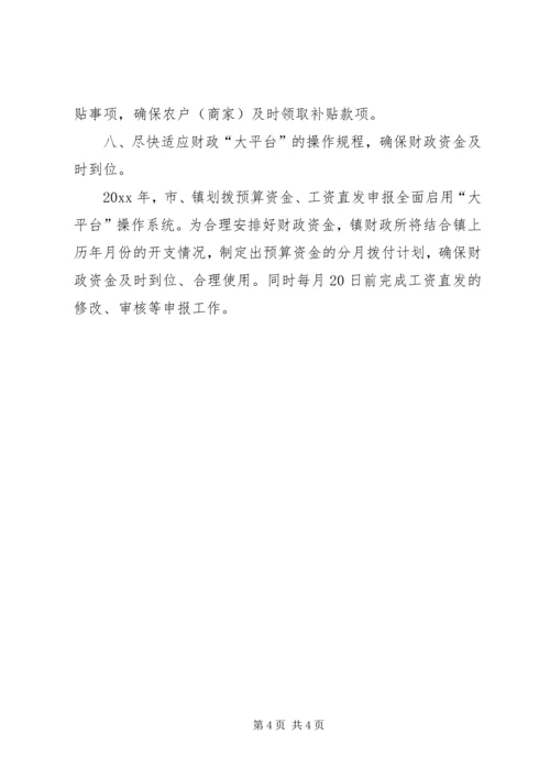 乡镇财政所工作计划.docx