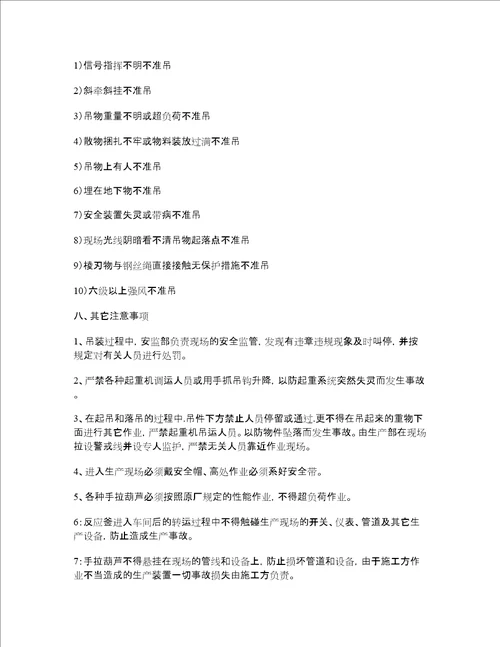 反应釜吊装作业安全技术交底书