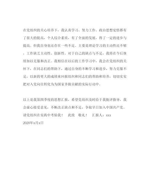 2022入党积极分子季度思想汇报2020 2020年入党积极分子思想汇报四个季度.docx