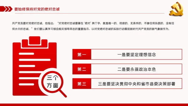 争做新时代青年年轻干部党课培训党政党建党课