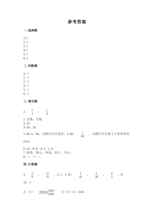 人教版六年级上册数学期末测试卷附答案【轻巧夺冠】.docx