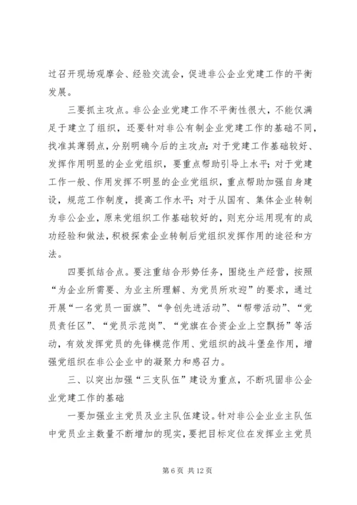 企业党建工作思考.docx