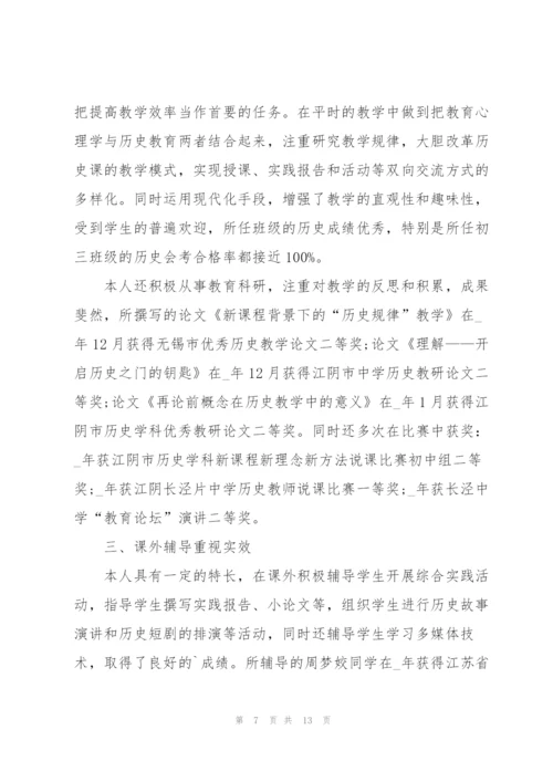 教师初级职称工作总结5篇.docx