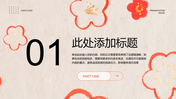 橙色手绘风蜡笔画新春通用模板