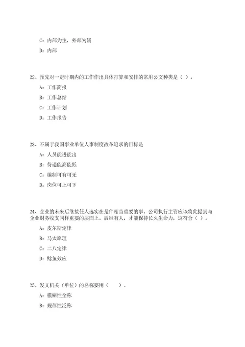 2023年04月四川乐山犍为县赴四川师范大学招考聘用高层次人才22人笔试历年难易错点考题荟萃附带答案详解0