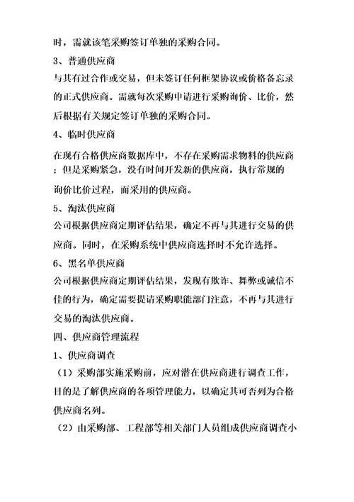 合格供应商管理制度流程