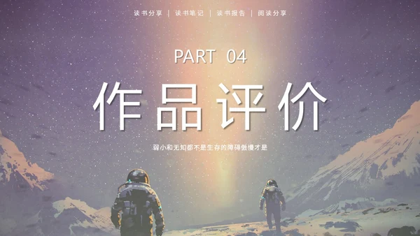 蓝色太空星空大气宇航员读书分享三体主题PPT模板