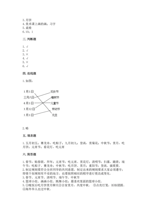 新部编版二年级上册道德与法治期中测试卷精品【考点梳理】.docx