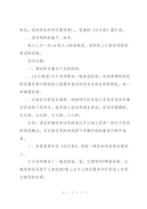 小班美术教案(多篇).docx