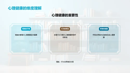 大学生心理调适