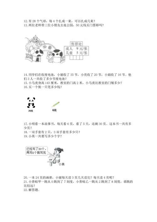 二年级上册数学应用题100道【真题汇编】.docx