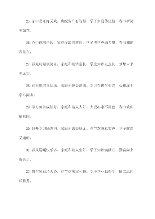 2021学生家庭春联