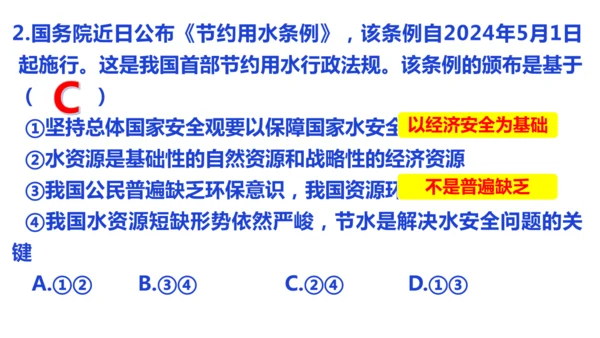 第六课 建设美丽中国