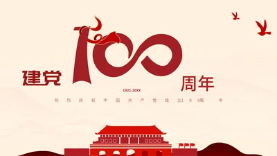 黄色手绘简约建党100周年PPT模板