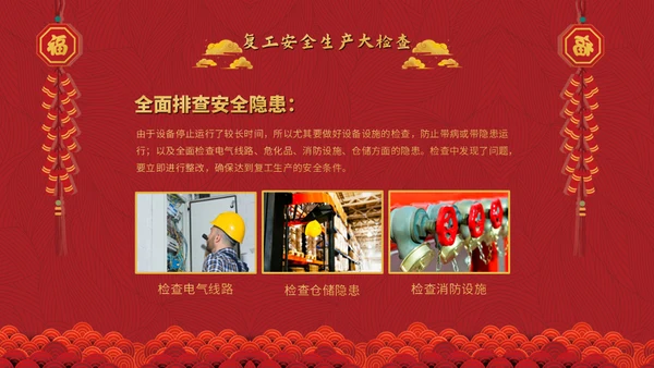 热列祝贺复工大吉鼓舞人心通用PPT模板