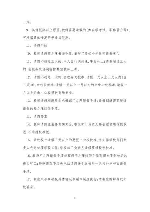 教师规章制度15篇.docx