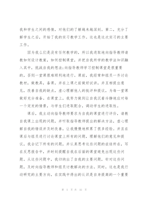 实习个人总结报告怎么写10篇.docx