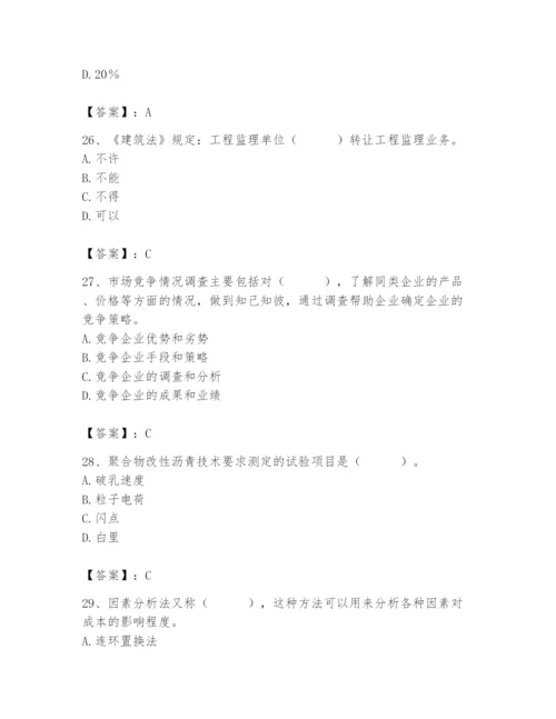 2024年材料员之材料员专业管理实务题库学生专用.docx