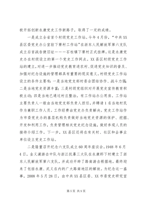 突出三个作用开创党史联络工作新局面 (5).docx