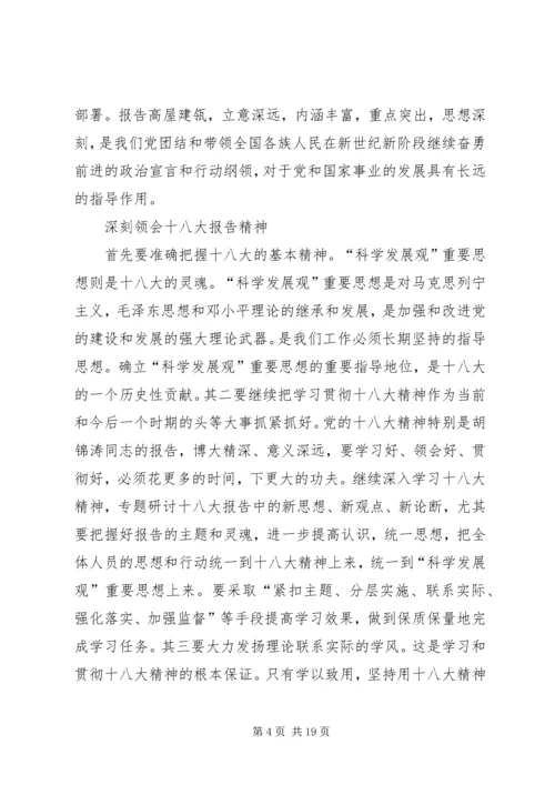 学习十八大会议精神心得体会 (4).docx