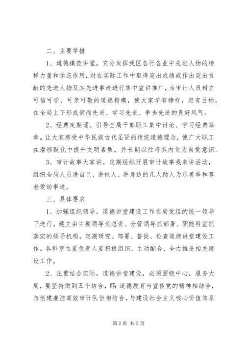 收费所道德讲堂年度计划.docx