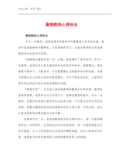 2024暑期教师心得体会范文8篇合辑.docx