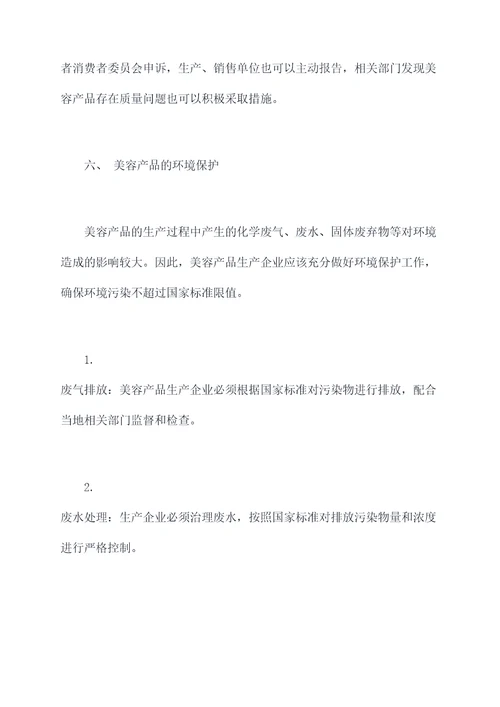 美容产品管理制度