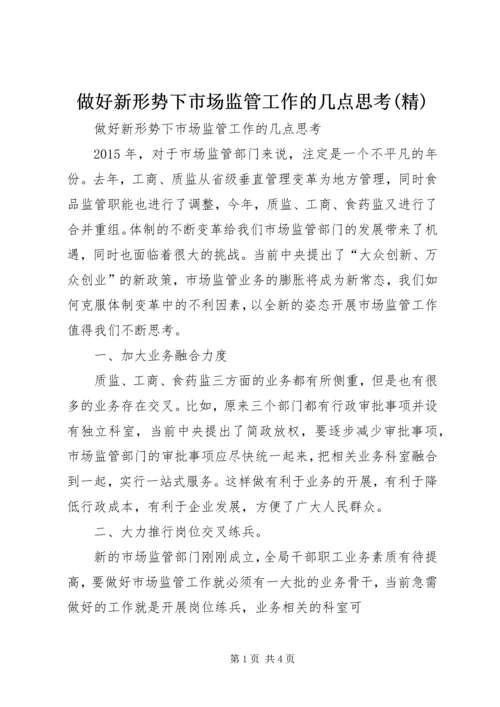 做好新形势下市场监管工作的几点思考(精).docx