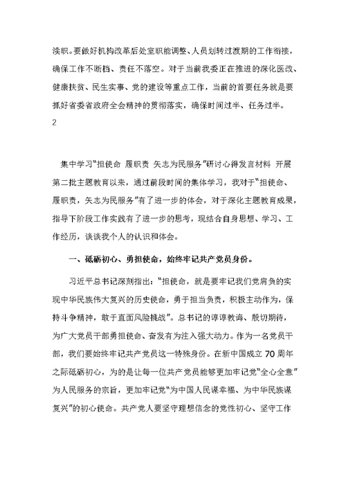 担使命,履职责,矢志为民服务发言稿2篇