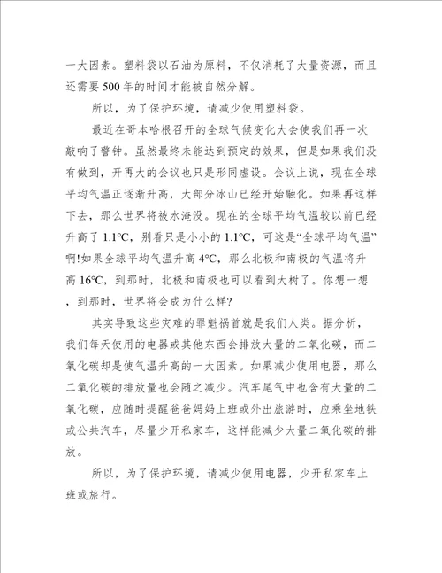 生态环境保护征文作文800字