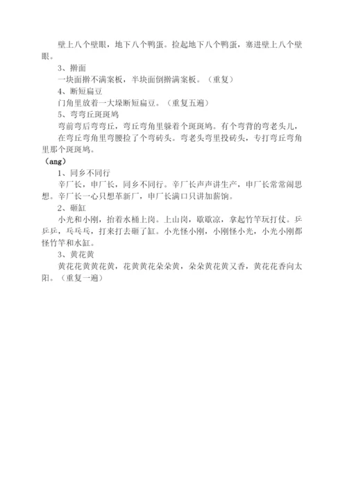 普通话练习材料.docx