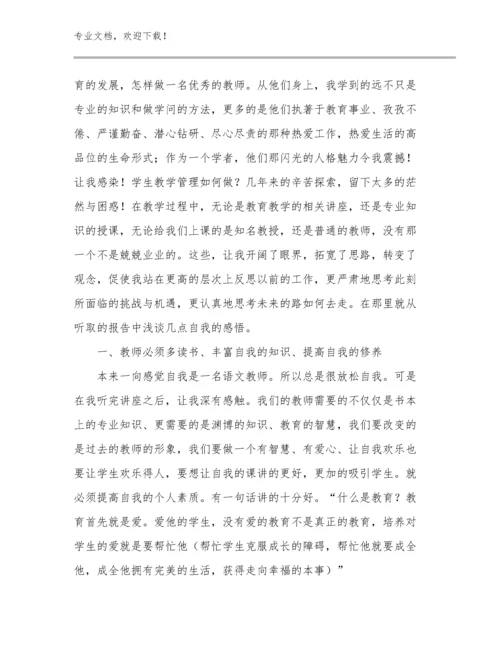 2024初中教师培训心得例文27篇.docx