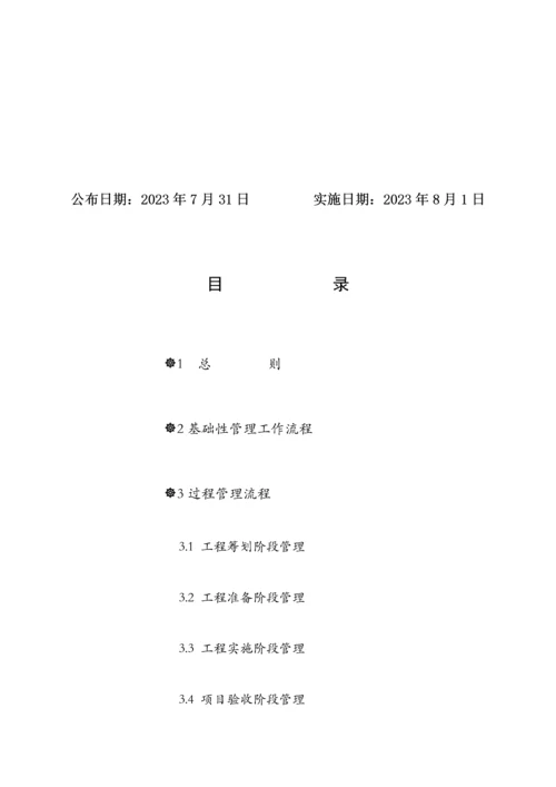 项目工程管理手册.docx