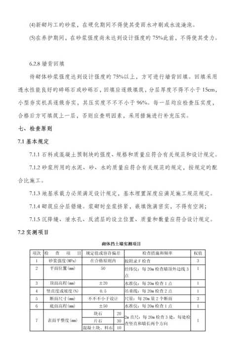 浆砌挡土墙首件关键工程综合施工专题方案.docx